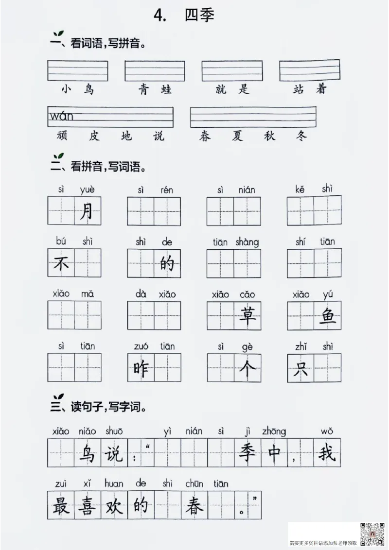 一年级上册语文看拼音写词语_一年级上下册资料_一年级上册小红书同款资料_语文