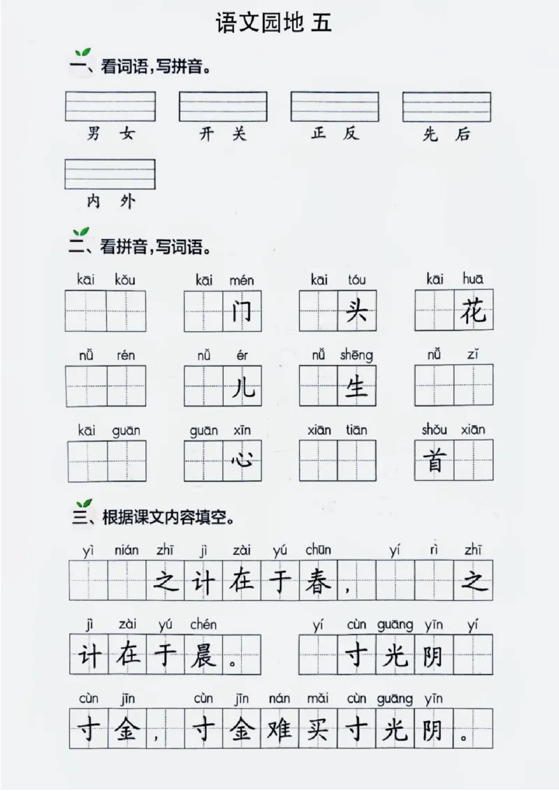 一年级上册语文看拼音写词语_一年级上下册资料_一年级上册小红书同款资料_语文