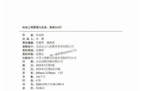 2025一建机电-案例300问-朱旭阳_2026年一级建造师_2026年一建机电_2025年一建机电SVIP_01-精华文档✿电子教材✿历年真题_42-机电《案例300问》朱旭阳推荐