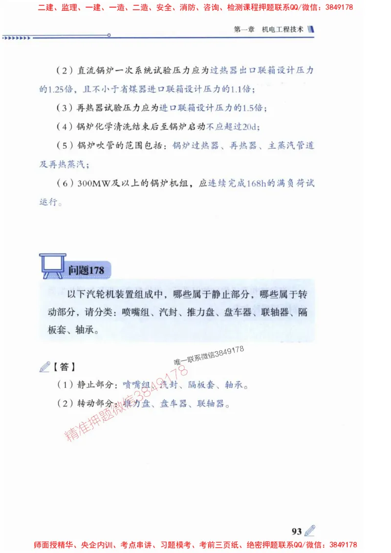 2025一建机电-案例300问-朱旭阳_2026年一级建造师_2026年一建机电_2025年一建机电SVIP_01-精华文档✿电子教材✿历年真题_42-机电《案例300问》朱旭阳推荐