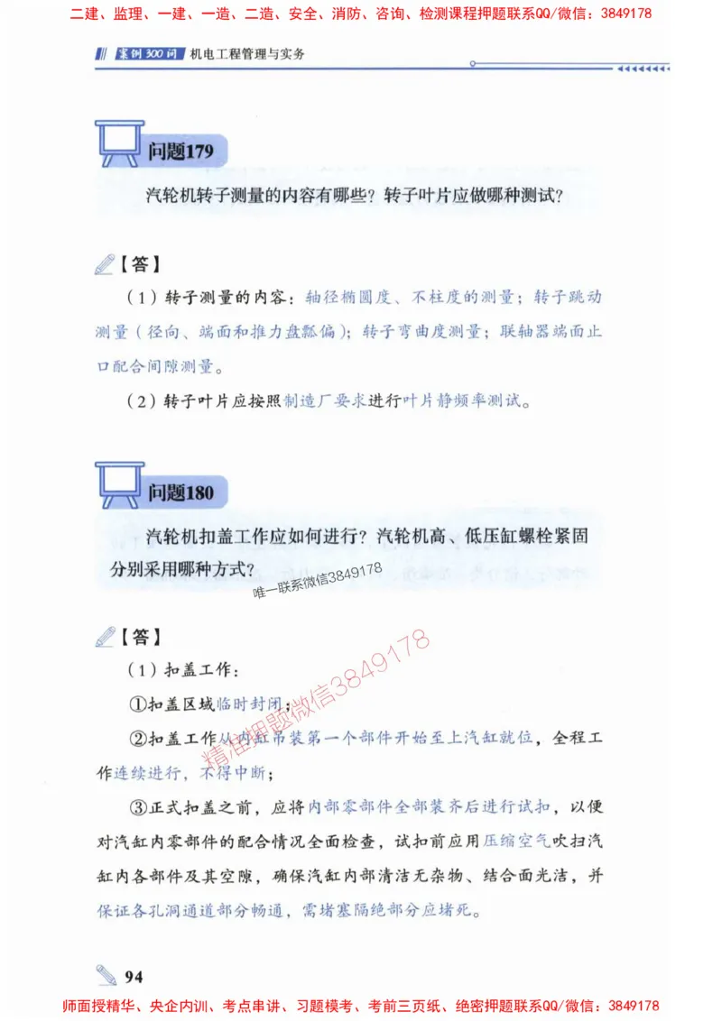 2025一建机电-案例300问-朱旭阳_2026年一级建造师_2026年一建机电_2025年一建机电SVIP_01-精华文档✿电子教材✿历年真题_42-机电《案例300问》朱旭阳推荐