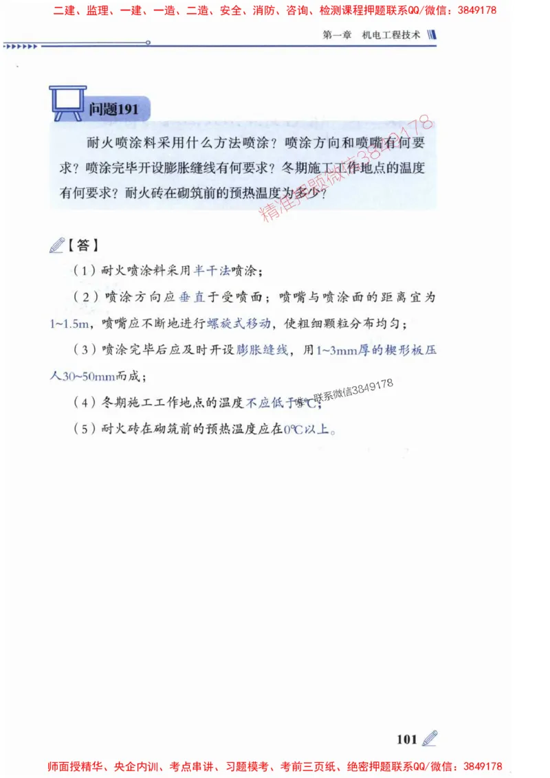2025一建机电-案例300问-朱旭阳_2026年一级建造师_2026年一建机电_2025年一建机电SVIP_01-精华文档✿电子教材✿历年真题_42-机电《案例300问》朱旭阳推荐