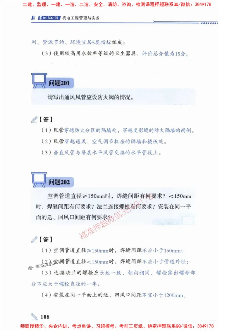 2025一建机电-案例300问-朱旭阳_2026年一级建造师_2026年一建机电_2025年一建机电SVIP_01-精华文档✿电子教材✿历年真题_42-机电《案例300问》朱旭阳推荐