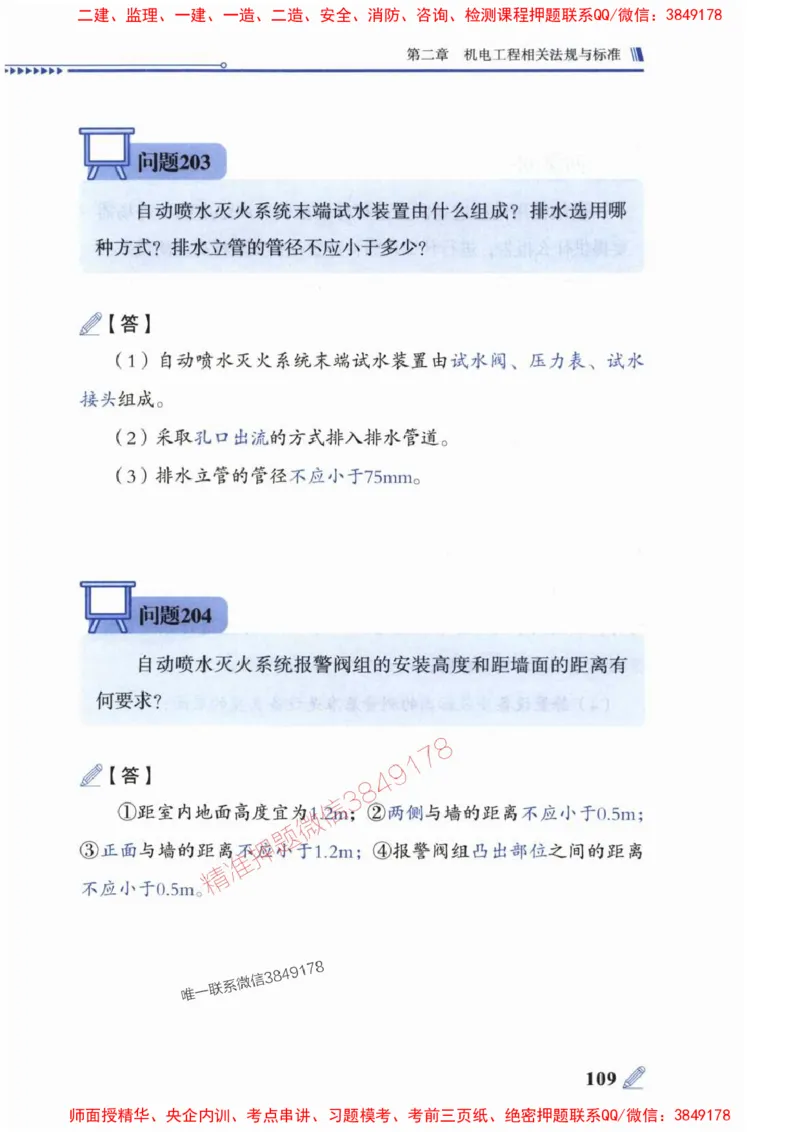 2025一建机电-案例300问-朱旭阳_2026年一级建造师_2026年一建机电_2025年一建机电SVIP_01-精华文档✿电子教材✿历年真题_42-机电《案例300问》朱旭阳推荐