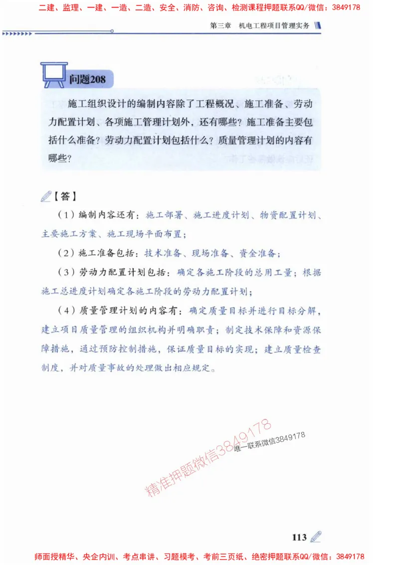 2025一建机电-案例300问-朱旭阳_2026年一级建造师_2026年一建机电_2025年一建机电SVIP_01-精华文档✿电子教材✿历年真题_42-机电《案例300问》朱旭阳推荐