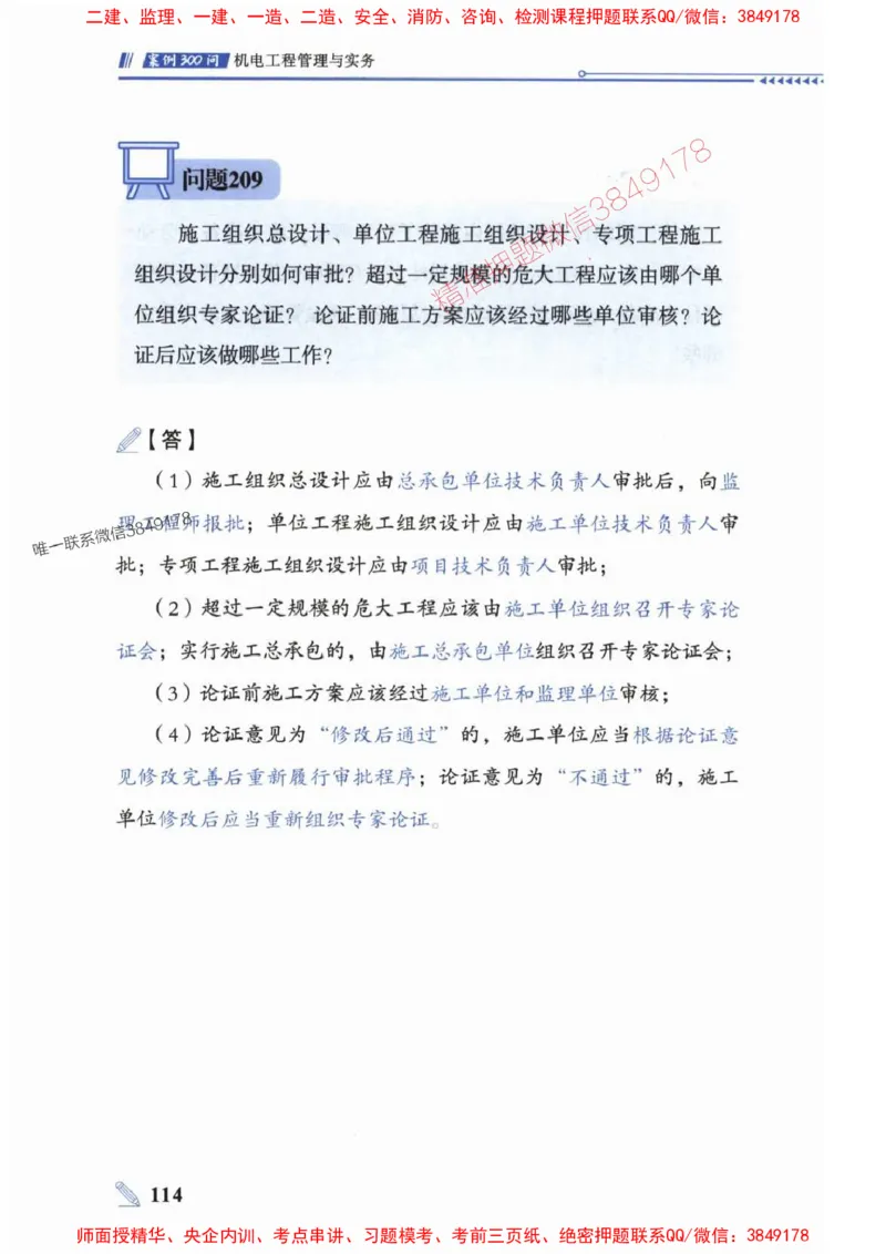 2025一建机电-案例300问-朱旭阳_2026年一级建造师_2026年一建机电_2025年一建机电SVIP_01-精华文档✿电子教材✿历年真题_42-机电《案例300问》朱旭阳推荐
