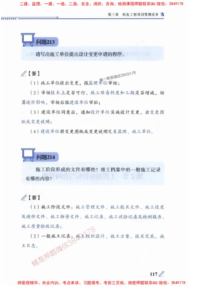 2025一建机电-案例300问-朱旭阳_2026年一级建造师_2026年一建机电_2025年一建机电SVIP_01-精华文档✿电子教材✿历年真题_42-机电《案例300问》朱旭阳推荐