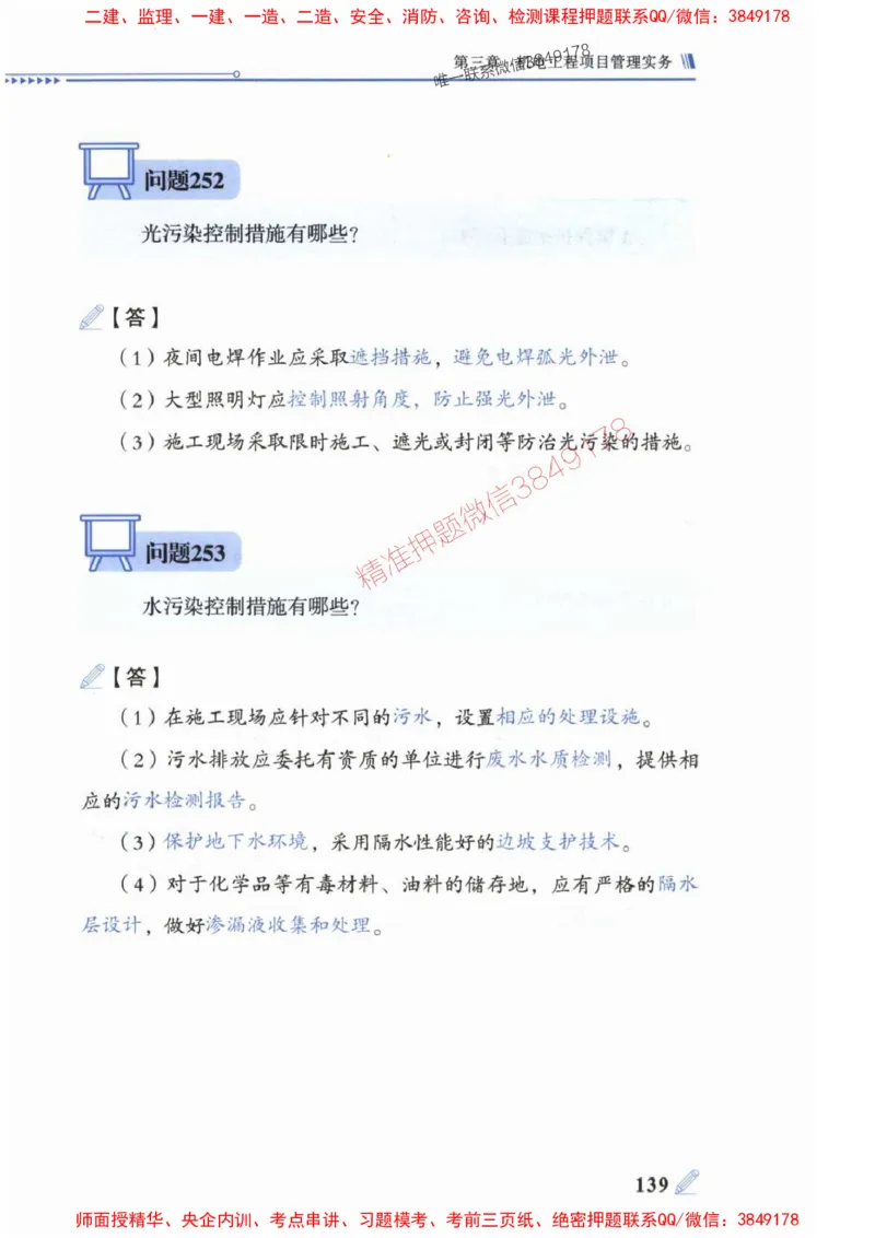 2025一建机电-案例300问-朱旭阳_2026年一级建造师_2026年一建机电_2025年一建机电SVIP_01-精华文档✿电子教材✿历年真题_42-机电《案例300问》朱旭阳推荐