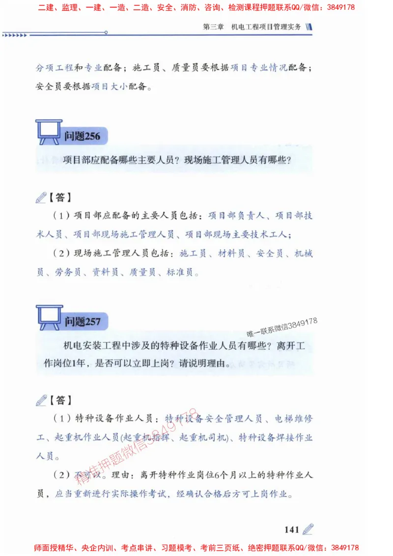 2025一建机电-案例300问-朱旭阳_2026年一级建造师_2026年一建机电_2025年一建机电SVIP_01-精华文档✿电子教材✿历年真题_42-机电《案例300问》朱旭阳推荐