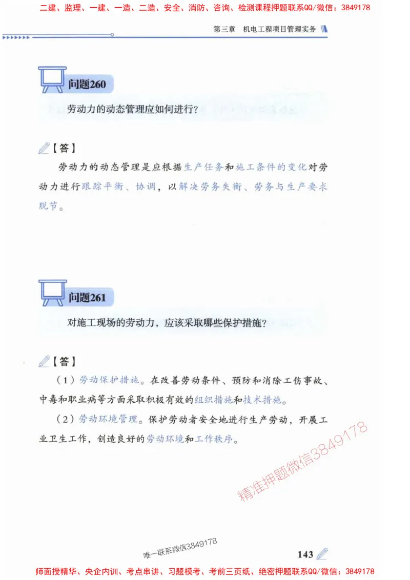 2025一建机电-案例300问-朱旭阳_2026年一级建造师_2026年一建机电_2025年一建机电SVIP_01-精华文档✿电子教材✿历年真题_42-机电《案例300问》朱旭阳推荐