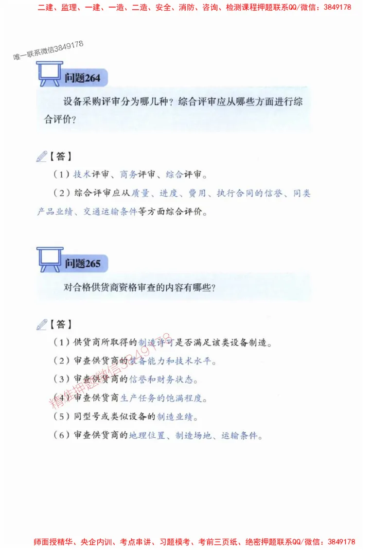 2025一建机电-案例300问-朱旭阳_2026年一级建造师_2026年一建机电_2025年一建机电SVIP_01-精华文档✿电子教材✿历年真题_42-机电《案例300问》朱旭阳推荐