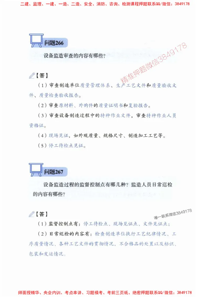 2025一建机电-案例300问-朱旭阳_2026年一级建造师_2026年一建机电_2025年一建机电SVIP_01-精华文档✿电子教材✿历年真题_42-机电《案例300问》朱旭阳推荐