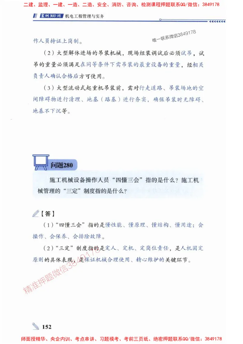 2025一建机电-案例300问-朱旭阳_2026年一级建造师_2026年一建机电_2025年一建机电SVIP_01-精华文档✿电子教材✿历年真题_42-机电《案例300问》朱旭阳推荐