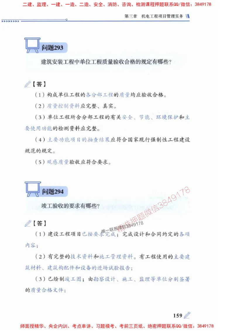 2025一建机电-案例300问-朱旭阳_2026年一级建造师_2026年一建机电_2025年一建机电SVIP_01-精华文档✿电子教材✿历年真题_42-机电《案例300问》朱旭阳推荐