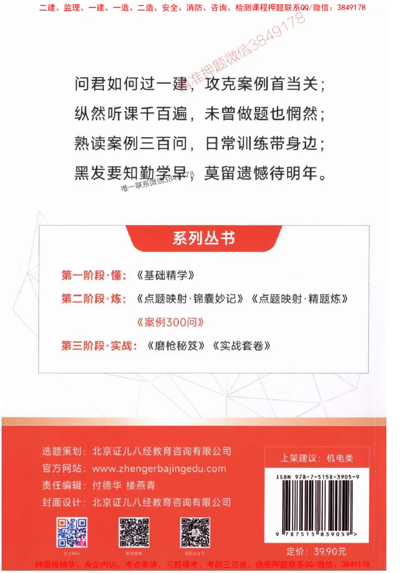 2025一建机电-案例300问-朱旭阳_2026年一级建造师_2026年一建机电_2025年一建机电SVIP_01-精华文档✿电子教材✿历年真题_42-机电《案例300问》朱旭阳推荐