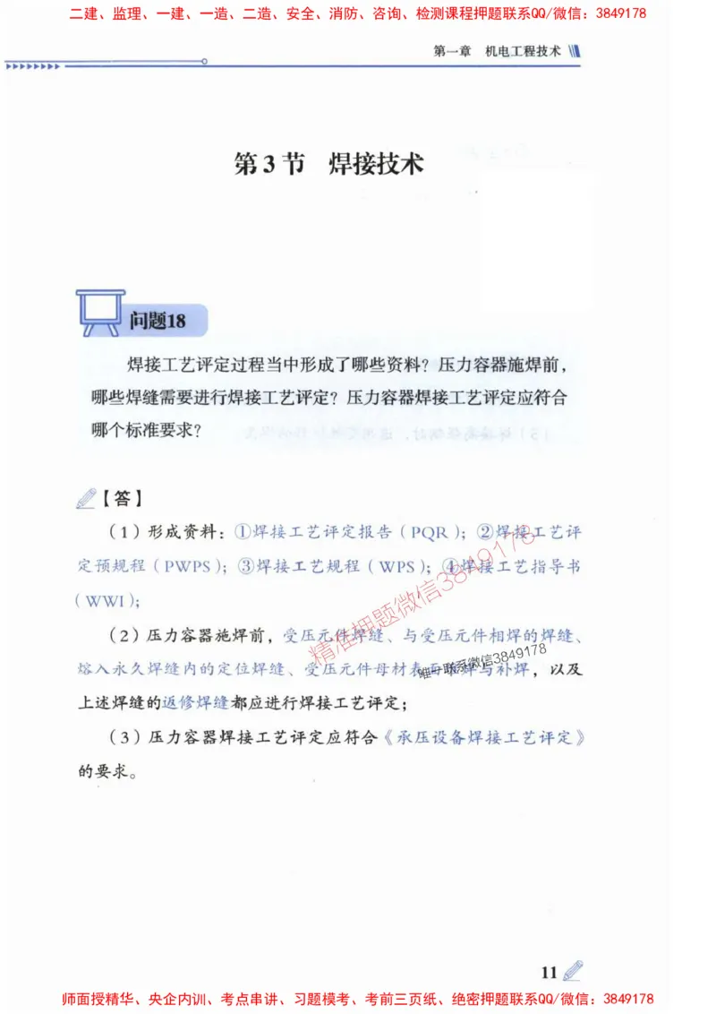 2025一建机电-案例300问-朱旭阳_2026年一级建造师_2026年一建机电_2025年一建机电SVIP_01-精华文档✿电子教材✿历年真题_42-机电《案例300问》朱旭阳推荐