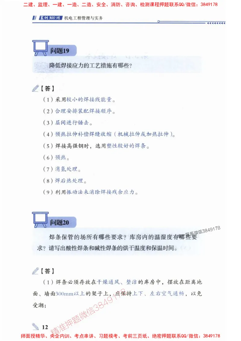 2025一建机电-案例300问-朱旭阳_2026年一级建造师_2026年一建机电_2025年一建机电SVIP_01-精华文档✿电子教材✿历年真题_42-机电《案例300问》朱旭阳推荐