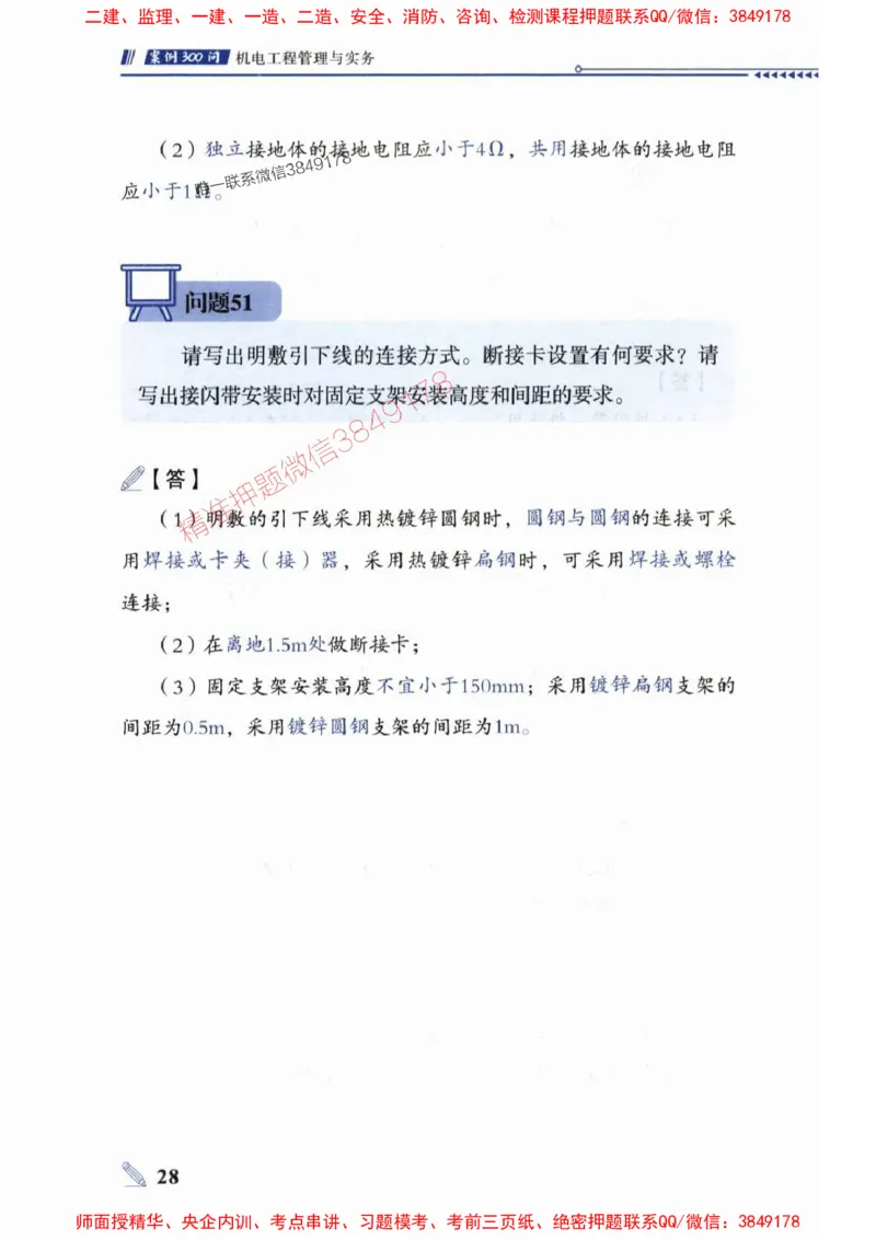 2025一建机电-案例300问-朱旭阳_2026年一级建造师_2026年一建机电_2025年一建机电SVIP_01-精华文档✿电子教材✿历年真题_42-机电《案例300问》朱旭阳推荐
