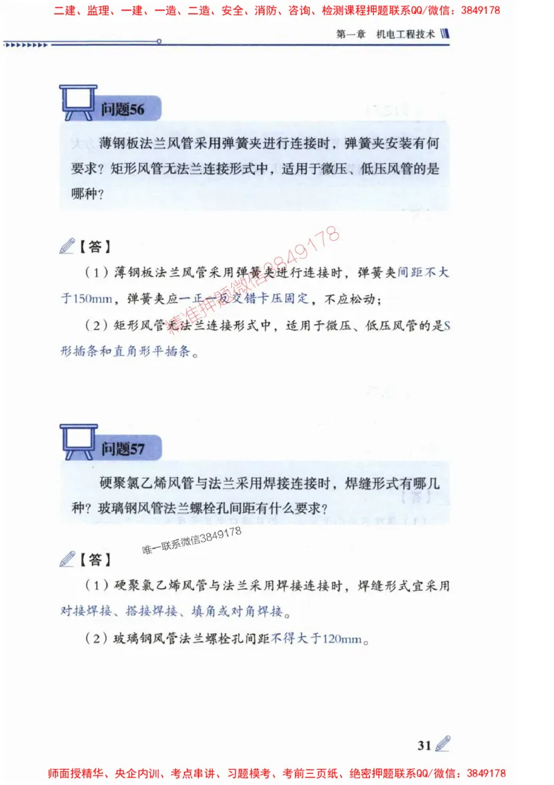 2025一建机电-案例300问-朱旭阳_2026年一级建造师_2026年一建机电_2025年一建机电SVIP_01-精华文档✿电子教材✿历年真题_42-机电《案例300问》朱旭阳推荐