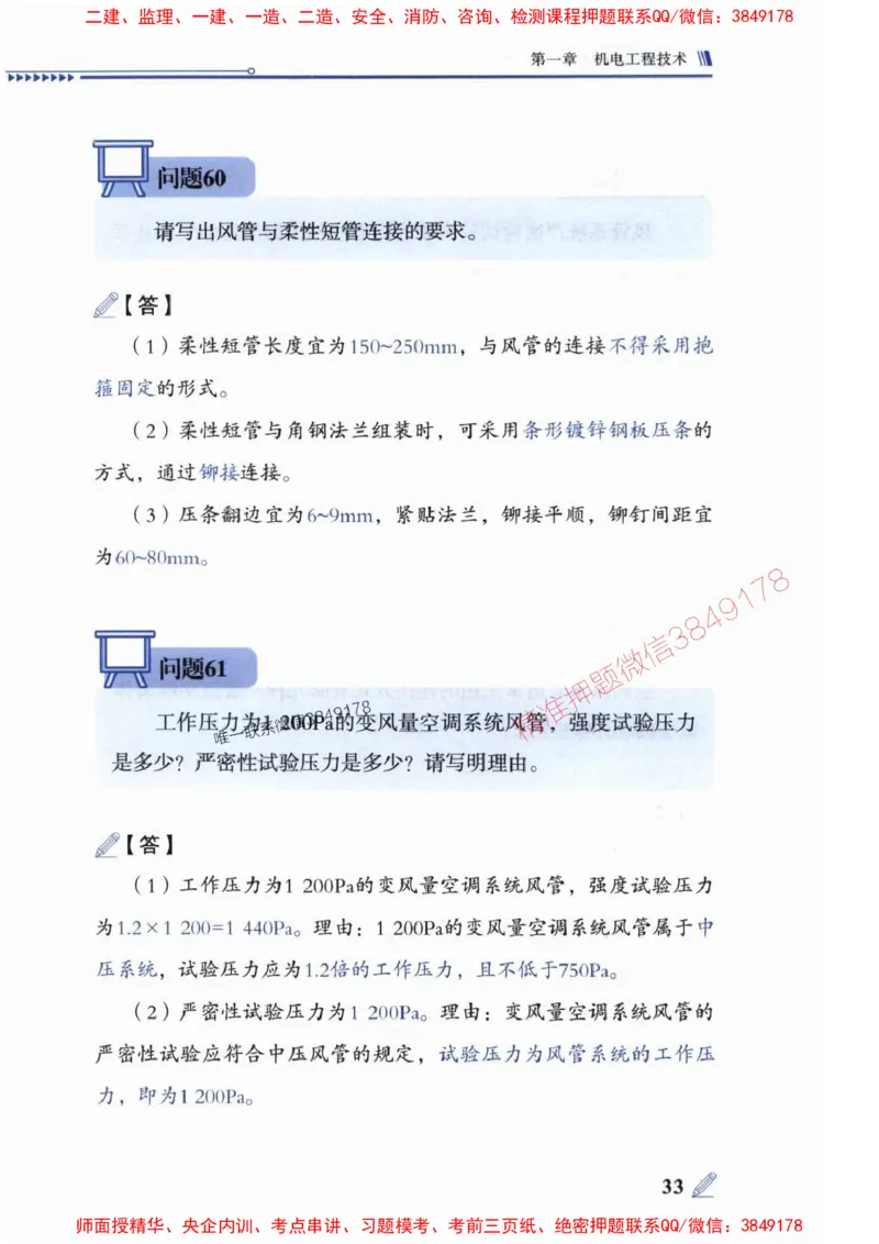2025一建机电-案例300问-朱旭阳_2026年一级建造师_2026年一建机电_2025年一建机电SVIP_01-精华文档✿电子教材✿历年真题_42-机电《案例300问》朱旭阳推荐