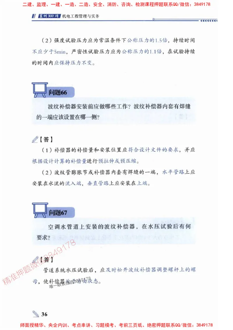 2025一建机电-案例300问-朱旭阳_2026年一级建造师_2026年一建机电_2025年一建机电SVIP_01-精华文档✿电子教材✿历年真题_42-机电《案例300问》朱旭阳推荐