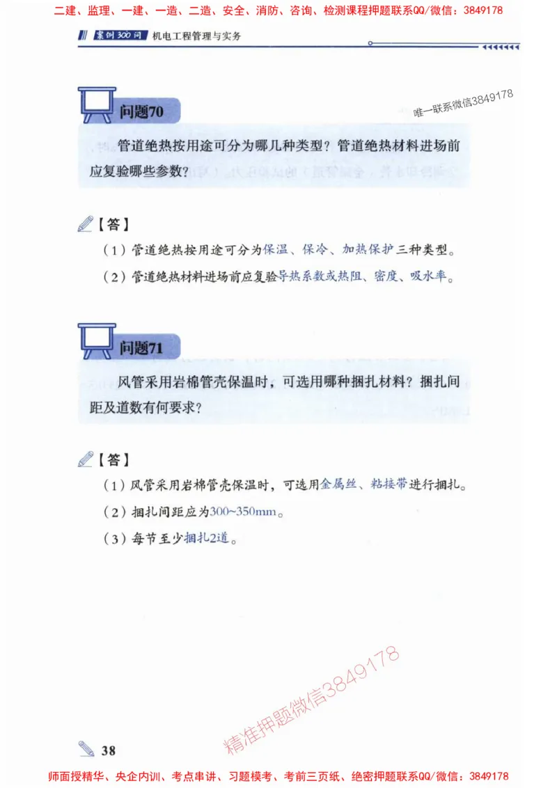 2025一建机电-案例300问-朱旭阳_2026年一级建造师_2026年一建机电_2025年一建机电SVIP_01-精华文档✿电子教材✿历年真题_42-机电《案例300问》朱旭阳推荐