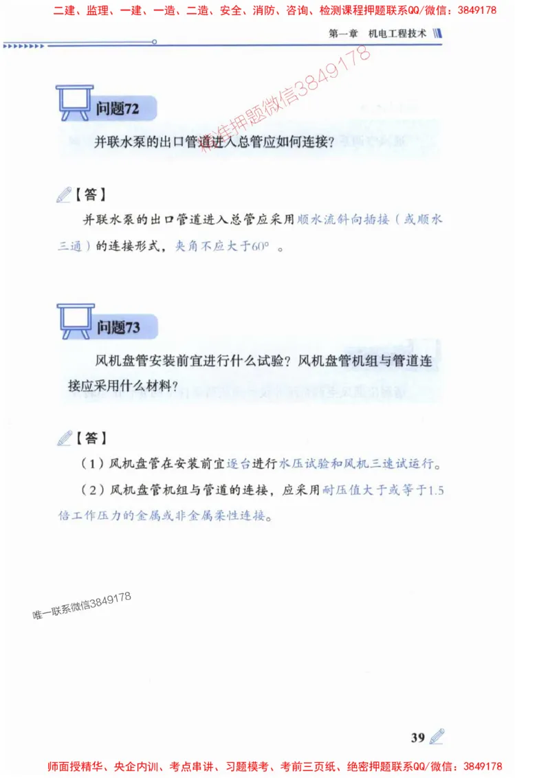 2025一建机电-案例300问-朱旭阳_2026年一级建造师_2026年一建机电_2025年一建机电SVIP_01-精华文档✿电子教材✿历年真题_42-机电《案例300问》朱旭阳推荐