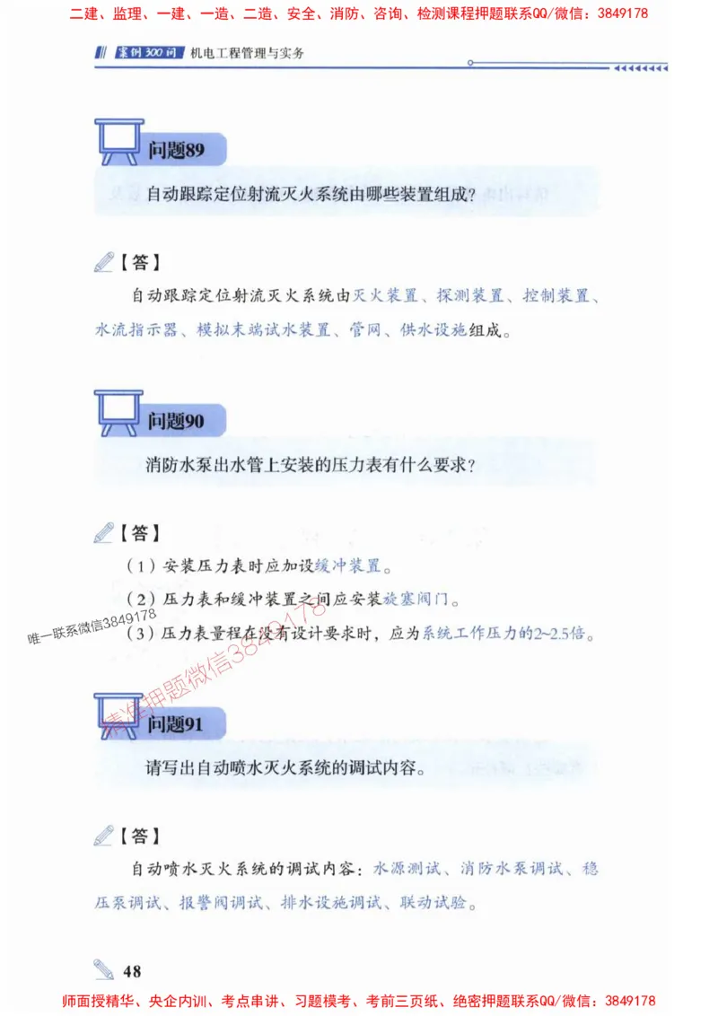 2025一建机电-案例300问-朱旭阳_2026年一级建造师_2026年一建机电_2025年一建机电SVIP_01-精华文档✿电子教材✿历年真题_42-机电《案例300问》朱旭阳推荐
