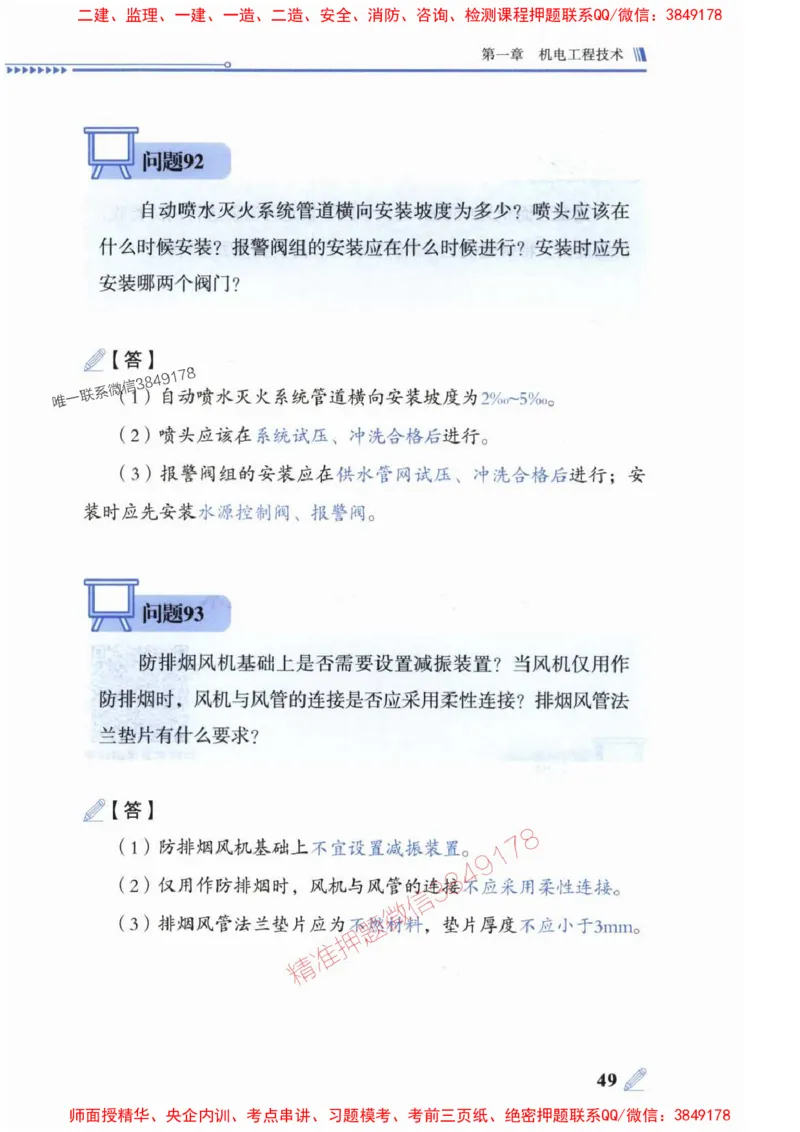 2025一建机电-案例300问-朱旭阳_2026年一级建造师_2026年一建机电_2025年一建机电SVIP_01-精华文档✿电子教材✿历年真题_42-机电《案例300问》朱旭阳推荐