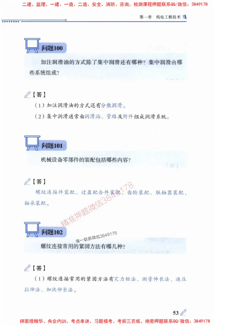 2025一建机电-案例300问-朱旭阳_2026年一级建造师_2026年一建机电_2025年一建机电SVIP_01-精华文档✿电子教材✿历年真题_42-机电《案例300问》朱旭阳推荐