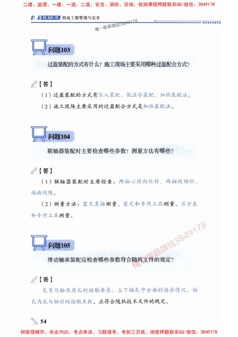 2025一建机电-案例300问-朱旭阳_2026年一级建造师_2026年一建机电_2025年一建机电SVIP_01-精华文档✿电子教材✿历年真题_42-机电《案例300问》朱旭阳推荐