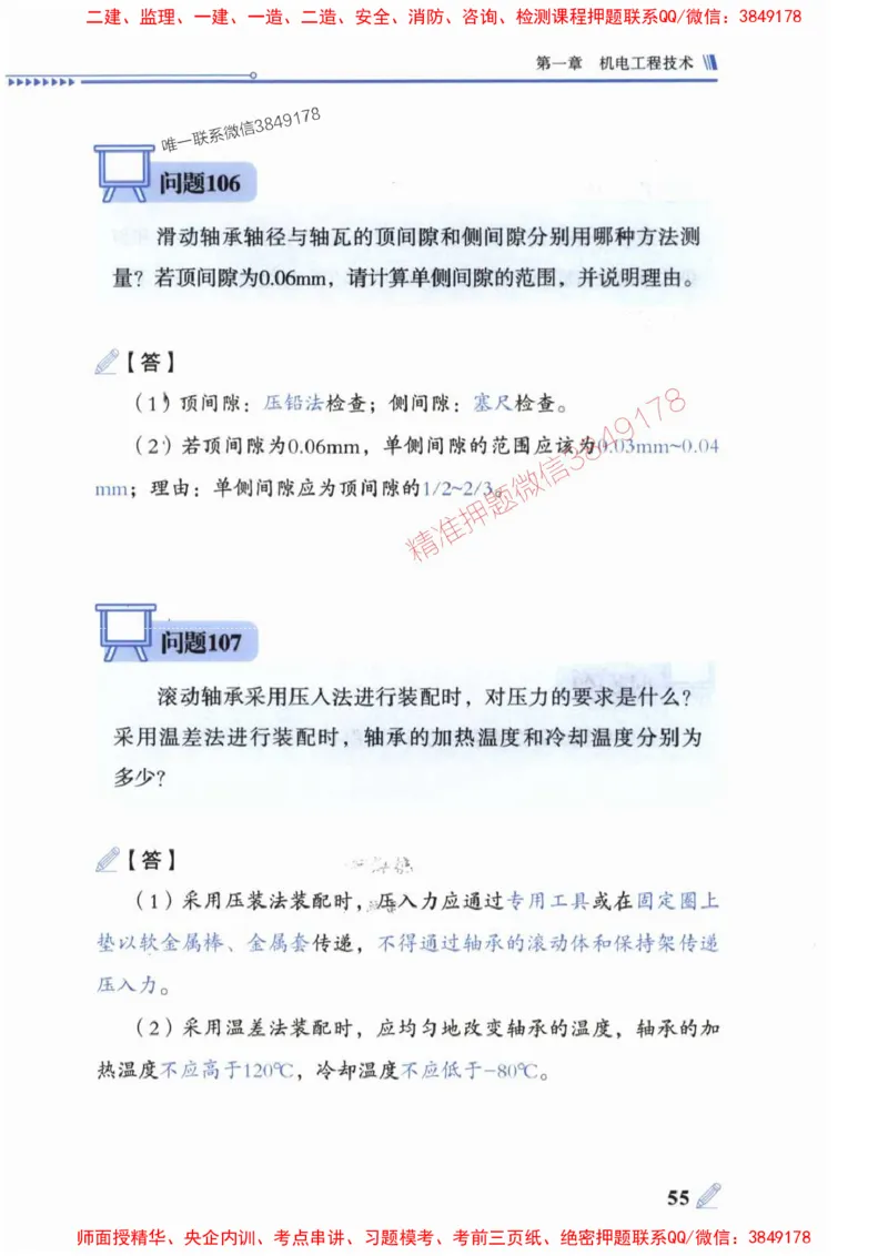 2025一建机电-案例300问-朱旭阳_2026年一级建造师_2026年一建机电_2025年一建机电SVIP_01-精华文档✿电子教材✿历年真题_42-机电《案例300问》朱旭阳推荐