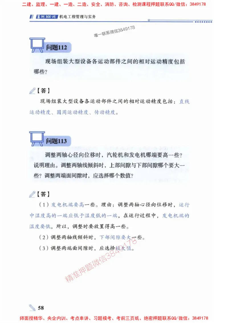 2025一建机电-案例300问-朱旭阳_2026年一级建造师_2026年一建机电_2025年一建机电SVIP_01-精华文档✿电子教材✿历年真题_42-机电《案例300问》朱旭阳推荐