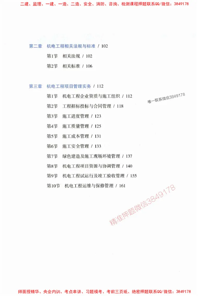 2025一建机电-案例300问-朱旭阳_2026年一级建造师_2026年一建机电_2025年一建机电SVIP_01-精华文档✿电子教材✿历年真题_42-机电《案例300问》朱旭阳推荐
