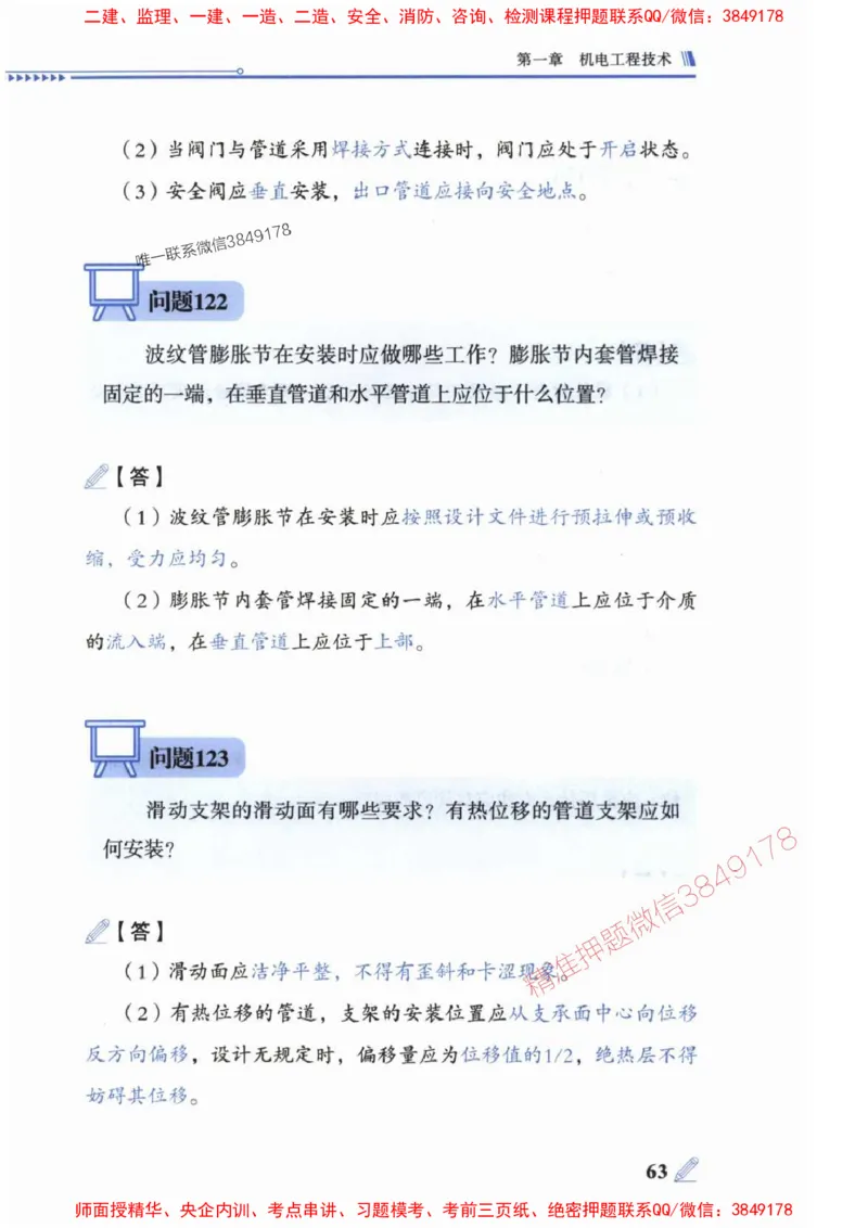 2025一建机电-案例300问-朱旭阳_2026年一级建造师_2026年一建机电_2025年一建机电SVIP_01-精华文档✿电子教材✿历年真题_42-机电《案例300问》朱旭阳推荐