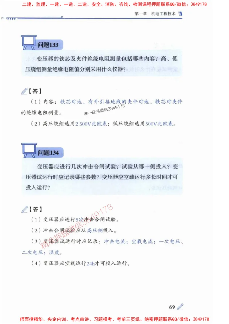 2025一建机电-案例300问-朱旭阳_2026年一级建造师_2026年一建机电_2025年一建机电SVIP_01-精华文档✿电子教材✿历年真题_42-机电《案例300问》朱旭阳推荐