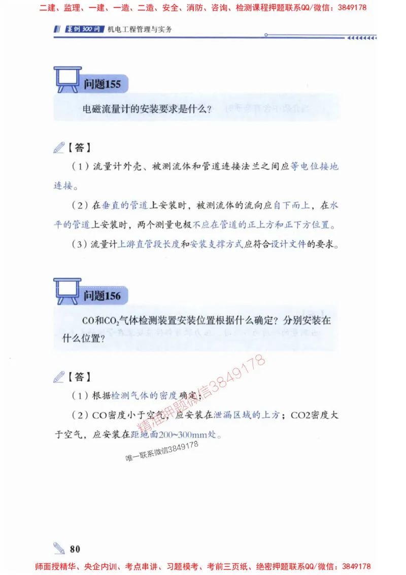 2025一建机电-案例300问-朱旭阳_2026年一级建造师_2026年一建机电_2025年一建机电SVIP_01-精华文档✿电子教材✿历年真题_42-机电《案例300问》朱旭阳推荐