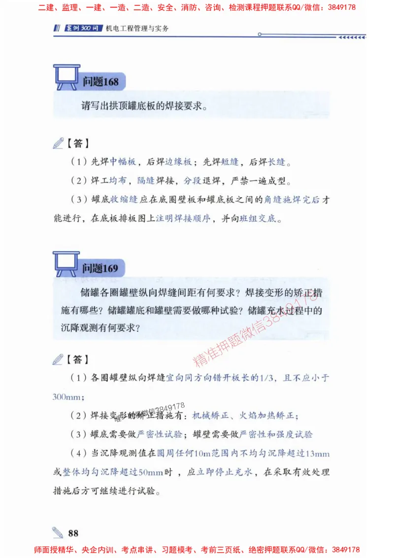 2025一建机电-案例300问-朱旭阳_2026年一级建造师_2026年一建机电_2025年一建机电SVIP_01-精华文档✿电子教材✿历年真题_42-机电《案例300问》朱旭阳推荐