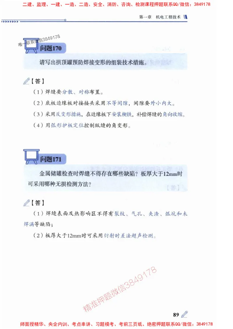 2025一建机电-案例300问-朱旭阳_2026年一级建造师_2026年一建机电_2025年一建机电SVIP_01-精华文档✿电子教材✿历年真题_42-机电《案例300问》朱旭阳推荐