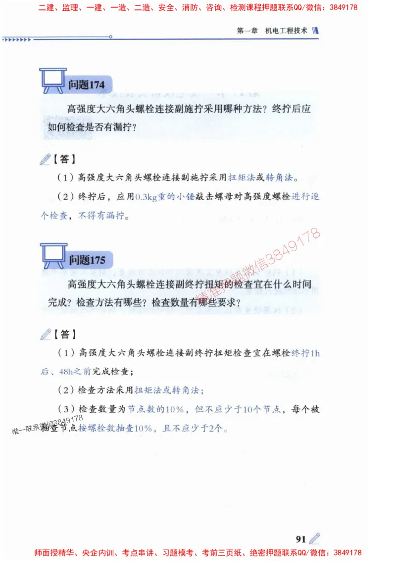 2025一建机电-案例300问-朱旭阳_2026年一级建造师_2026年一建机电_2025年一建机电SVIP_01-精华文档✿电子教材✿历年真题_42-机电《案例300问》朱旭阳推荐