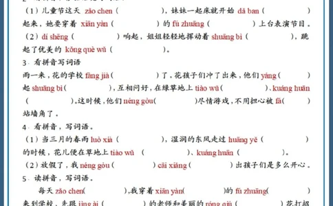 三上语文情景默写期末复习(1)_三年级上下册资料_三年级上册小红书同款资料_三年级(1)