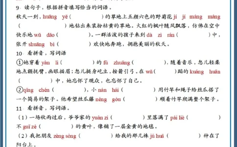 三上语文情景默写期末复习(1)_三年级上下册资料_三年级上册小红书同款资料_三年级(1)