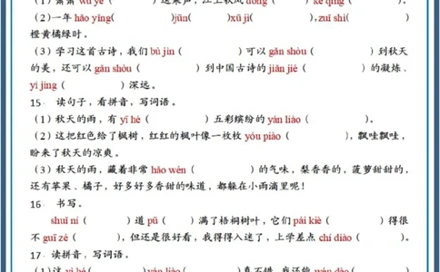 三上语文情景默写期末复习(1)_三年级上下册资料_三年级上册小红书同款资料_三年级(1)