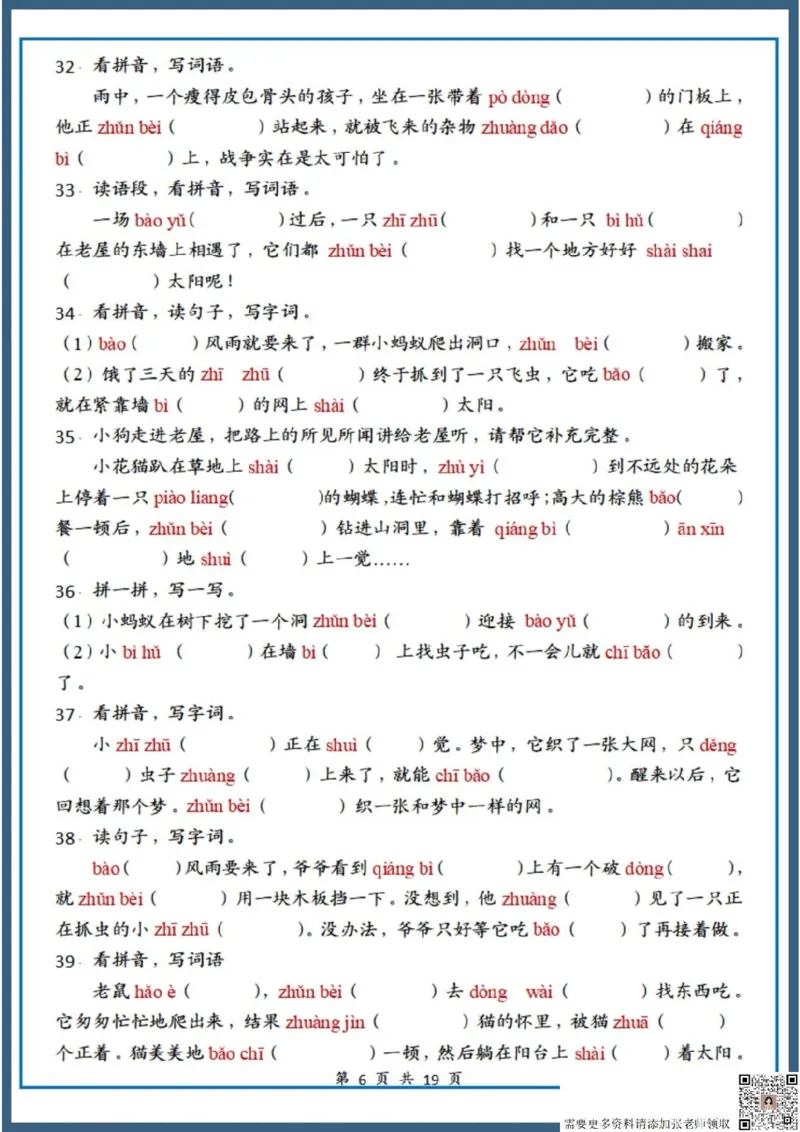 三上语文情景默写期末复习(1)_三年级上下册资料_三年级上册小红书同款资料_三年级(1)