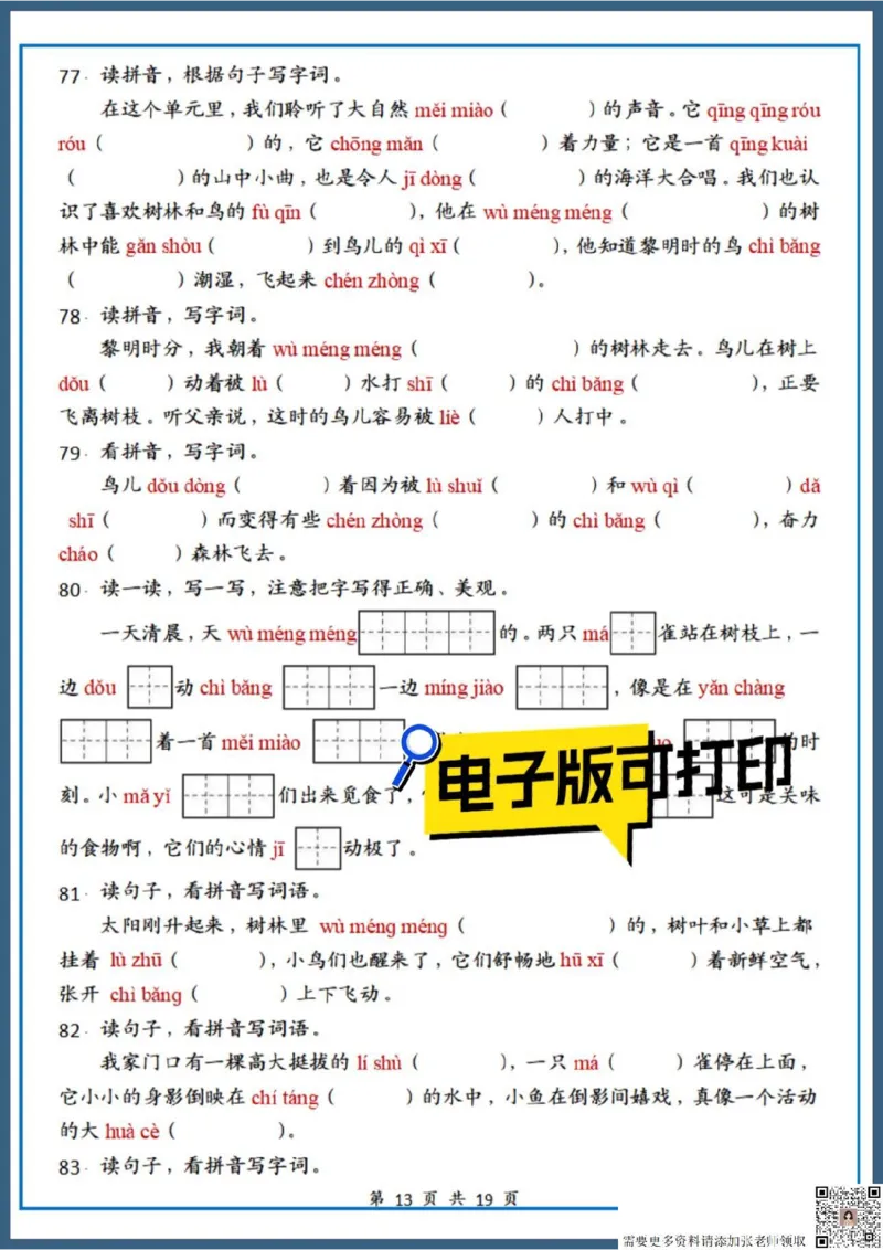 三上语文情景默写期末复习(1)_三年级上下册资料_三年级上册小红书同款资料_三年级(1)