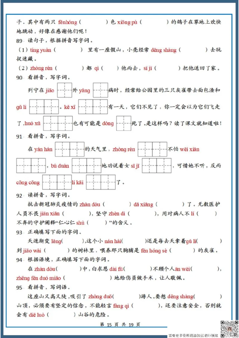 三上语文情景默写期末复习(1)_三年级上下册资料_三年级上册小红书同款资料_三年级(1)