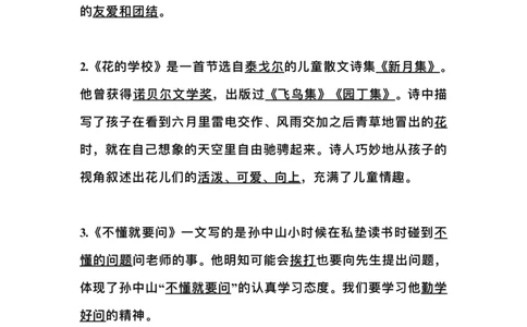 三（上）语文期中总复习：每课考点梳理_三年级上下册资料_小学三年级学习资料-25年更新版_3-01、小学三年级语文上册_3-1-1、复习、知识点、归纳汇总_语文三（上）重点总汇