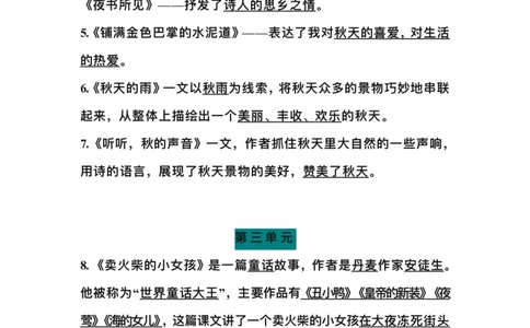 三（上）语文期中总复习：每课考点梳理_三年级上下册资料_小学三年级学习资料-25年更新版_3-01、小学三年级语文上册_3-1-1、复习、知识点、归纳汇总_语文三（上）重点总汇
