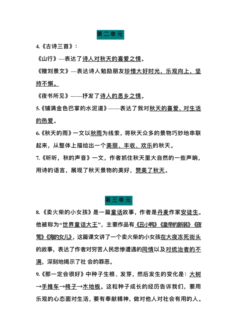 三（上）语文期中总复习：每课考点梳理_三年级上下册资料_小学三年级学习资料-25年更新版_3-01、小学三年级语文上册_3-1-1、复习、知识点、归纳汇总_语文三（上）重点总汇