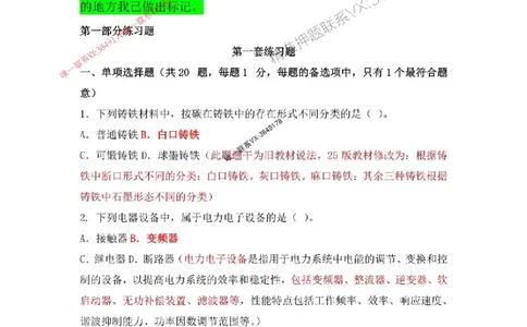 2025一建机电-增值5详细标注解析版绝版_2026年一级建造师_2026年一建机电_2025年一建机电SVIP_05-考前密训✿央企特训✿机构普押_49-机电《增值5大神详标版》SMR推荐